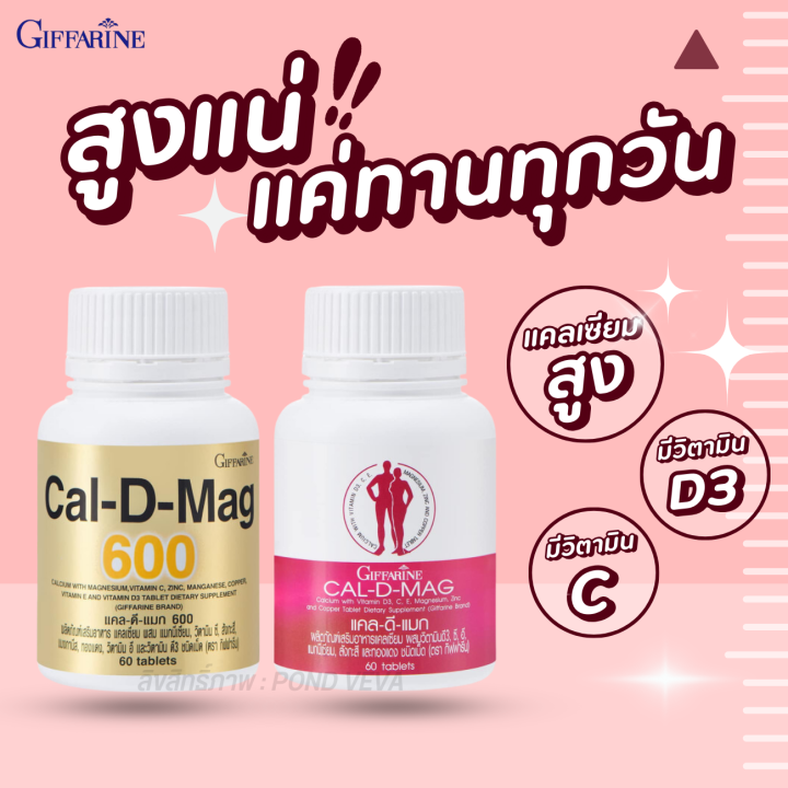 แคลเซียมบำรุงกระดูก-เพิ่มสูง-calcium-600-mg-แคลดีแมก-กิฟฟารีน-เพิ่มมวลกระดูก