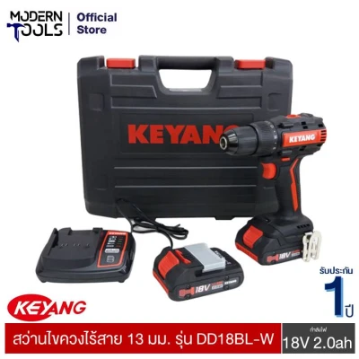 KEYANG DM18BL-W สว่านกระแทกไร้สาย 18V. 55NM, หัวจับ 13mm. แบตเตอรี่ 2 Ah 2 ก้อน แท่นชาร์ต 1 อัน รับประกัน 6 เดือน | MODERNTOOLS OFFICIAL
