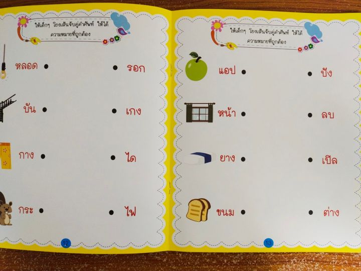 หนังสือเด็ก-หนูน้อยหัดเขียน-เรียน-อ่าน-ภาษาไทย