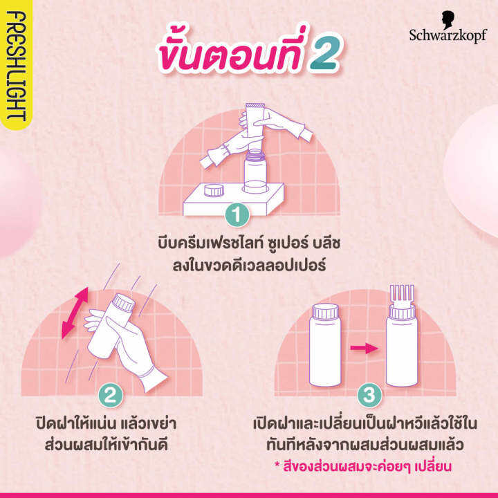 1-กล่อง-schwarzkopf-freshlight-สี-natural-bleach-สวารอฟสกี้-ยาย้อมสีผม