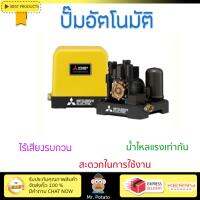 ราคาพิเศษ ปั๊มน้ำอัตโนมัติ รุ่นใหม่ล่าสุด  ปั๊มอัตโนมัติ MITSUBISHI EP-205 Q5 200W แรงดันน้ำคงที่ ต่อเนื่อง มีระบบตัดไฟอัตโนมัติหากมีความร้อนเกิน ทนทาน เคลือบกันสนิมรอบตัวเครื่อง ปั๊มน้ำอัตโนมัติ ปั๊มน้ำออโต้ จัดส่งฟรีทั่วประเทศ