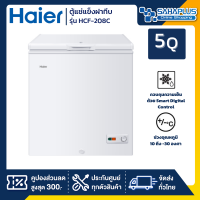 ตู้แช่แข็งฝาทึบ 2 ระบบ แช่แข็ง-แช่เย็น Haier HCF-208C ขนาด 5 Q (รับประกันสินค้านาน 5 ปี)