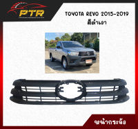 หน้ากระจัง TOYOTA HILUX REVO ปี 2015-2019 สีดำเงา 44001771