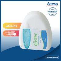 แอมเวย์ ไหมขัดฟันกลิสเทอร์รสมิ้นท์ GLISTER DENTAL FLOSS ขนาด 50เมตร ของแท้ ฉลากไทย