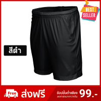 กางเกงฟุตบอล ผ้าไมโครนุ่มใส่สบาย ของแท้100% สีดำ / Football Short Micro Black