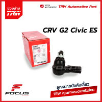 TRW ลูกหมากคันชัก Honda CRV Gen2 ปี02-07 Civic ES ปี01-05 Dimension / ลูกหมากปลายแร็ค / 53541-S5A-003 / JTE7514