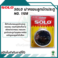 ฝาครอบลูกบิดประตู SOLO แข็งแรง ทนทาน เพื่อความปลอดภัย รุ่น 1108