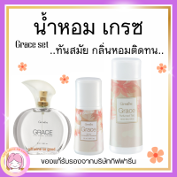 ส่งฟรี น้ำหอม แป้ง โคโลญจ์ โลออน ระงับกลิ่นกาย เกรซ กิฟฟารีน Grace Cologne Spray sale GIFFARINE กลิ่นผู้หญิง หอมนาน หอมทน