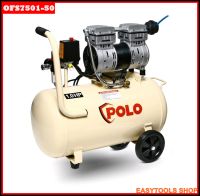 POLO รุ่น OFS7501-50 ปั้มลมแบบไร้น้ำมัน ปั้มลม50ลิตร (OIL FREE) แรง 1.0HP 50L รุ่นมอเตอร์รอบเร็ว 4P ความเร็วรอบ 1450 รอบ/นาที ถังลม50ลิตร ส่งฟรี