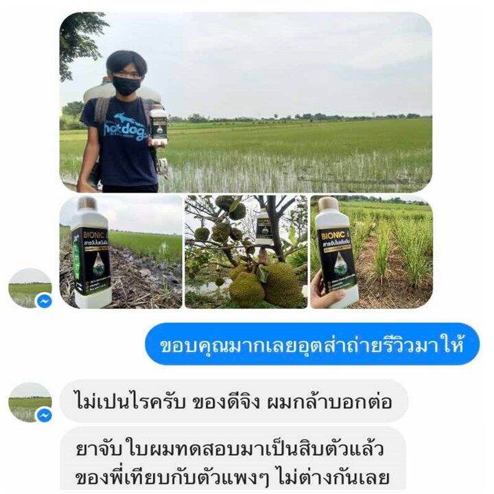 สารจับใบ-ไบโอนิก-สูตรเข้มข้น-แพค-2-ลิตร-ส่งฟรี