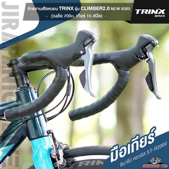 จักรยานเสือหมอบ-trinx-รุ่น-climber-2-0-เกียร์-shimano-claris-16-สปีด-มาตรฐานจากประเทศญี่ปุ่น-เฟรมอลูมิเนียม