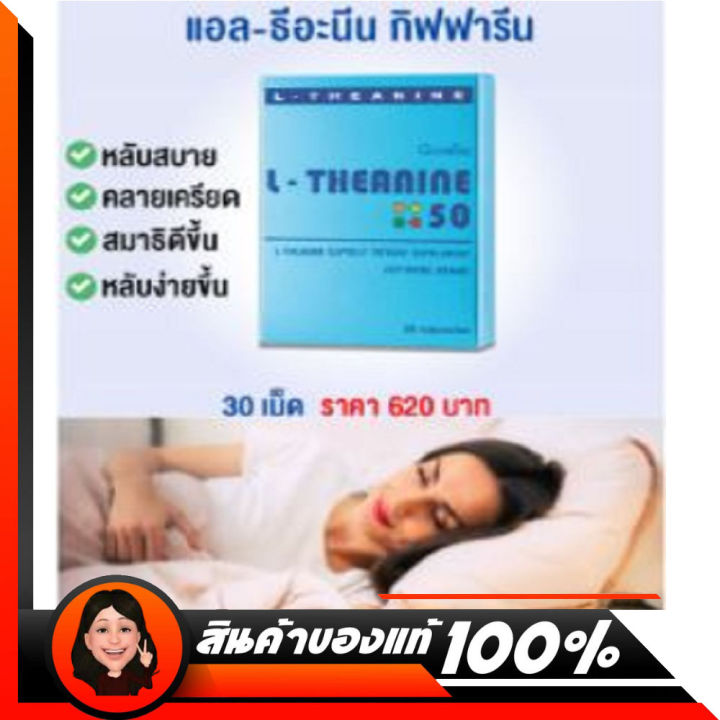 ส่งฟรี-แอล-ธีอะนีน-50-หลับลึก-หลับสบาย-คลายเครียด-กิฟฟารีน-อาหารเสริม-วิตามิน-giffarine-l-theanine-50-ขนาด-30-แคปซูล-กิฟฟารีนของแท้