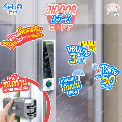 (พร้อมติดตั้ง)  SebO JIDOOR D5-X  Digital Door Lock ตัวล็อคประตูอัตโนมัติแบบไร้สาย ภายนอกกันน้ำ IP5