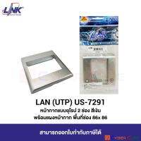 LINK US-7291 SMART UK FACE PLATE 2-MODULE, SQUARE TYPE, SILVER (1 Pcs) / ฝาครอบแบบยุโรป 2 ช่อง สีเงิน พร้อมแผงฝาครอบ (1 แพ็ค/1 ชิ้น)