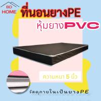 BD4.  ที่นอนยางPE หุ้มหนังPVC ขนาด  3.5ฟุต ความหนา 5นิ้ว สีน้ำตาล