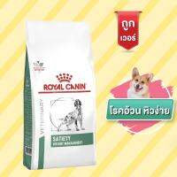 Royal Canin VD DOG SATIETY SUPPORT สุนัขโรคอ้วน หิวง่าย ต้องการลดน้ำหนัก