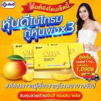 (เซต3กล่อง) Yanhee Callyn Plus ผลิตภัณฑ์เสริมอาหาร ยันฮี คอลินพลัส ผลิตภัณฑ์เสริมอาหาร เปลี่ยนไซส์ใหญ่เป็นไซส์ลีน สินค้าพร้อมส่ง