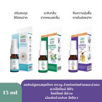 Snake Brand Herbal Mouth Spray ตรางู สเปรย์พ่นคอ ช่องปาก เฮอร์เบิ้ล 15 มล.