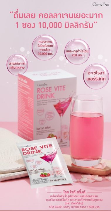 rose-vite-drink-คอลลาเจน-โรสไวท์ดริ้งค์-คอลลาเจนเข้มข้น-10-000-มิลลิกรัม