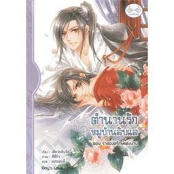 นิยายวาย-y-ตำนานรักหมู่บ้านลับแล-เล่ม-1-4-ครบชุด-โดย-เสี่ยวหลินจื่อ-นิยายมือหนึ่ง-ในซีลมีตำหนิกรีดสัน