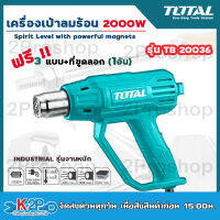 Total เป่าลมร้อนไฟฟ้า 2000 W รุ่น TB20036 ปรับความร้อนได้ 2 ระดับ (รุ่นงานหนัก)