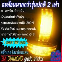 1 เมตร สติ๊กเกอร์3m สะท้อนแสงติดรถบรรทุก สติ๊กเกอร์สะท้อนแสง 3m แท้ Daimond Grade สะท้อนแสงมากกว่ารุ่นปกติ 2 เท่า ผ่านมาตรฐานขนส่ง มีเก็บเงินปลายทาง สติ๊กเกอร์ สะท้อน แสง 3m diamond grade