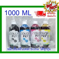 หมึกเติม BROTHER ขนาด 1000  ml COLOR FLYแท้แ ถูกที่สุด #หมึกสี  #หมึกปริ้นเตอร์  #หมึกเครื่องปริ้น hp #หมึกปริ้น   #ตลับหมึก