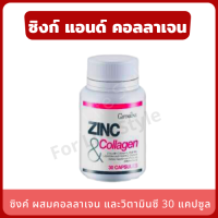 Zinc And Collagen ซิงค์ ผสมคอลลาเจน (1 กระปุก) สิว หน้ามัน ผมร่วงจากสิว มีบุตรยาก บำรุงผิว มีแอลอาร์จินิน แอลออร์นิทีน และวิตามินซี วิตามินซิงค์