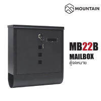 ตู้จดหมาย ตู้ไปรษณีย์ MOUNTAIN รุ่น MB22B (30x9.6x34 cm.) สีดำ ตู้รับจดหมาย ตู้ไปรษณีย์ กล่องจดหมาย ตู้ใส่จดหมาย