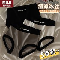 Ms MUJI MUJI ice silk underwear non-trace high-waisted pure cotton crotch antibacterial belly in bigger sizes summer thin section