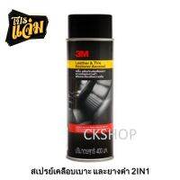 [ขายดี]   สเปรย์เคลือบเบาะหนัง และเคลือบยางดำ ขนาด 400 มิลลิลิตร LEATHER &amp; TIRE RESTORER AEROSOL 39041A