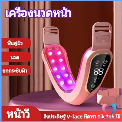 Dovin หน้าเรียว เครื่องนวดหน้า เครื่องมือกระชับใบหน้า สามารถปรับระดับได้ facial massager