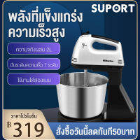 SUPORT เครื่องผสมอาหารWhite Food Mixer 7 Speeds 100W เครื่องปั่นผสมแป้งไฟฟ้า เครื่องผสมอาหารแบบมือถือ เครื่องตีแป้ง ตีไข่ ตีวิปครีม เครื่องตีฟองนมไร้