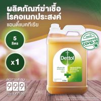 Dettol ใหม่ล่าสุดแท้ 100% น้ำยาฆ่าเชื้อเดทตอล น้ำยาฆ่าเชื้อโรค ไฮยีนมัลติ-ยูส น้ำยาถูพื้น 5L