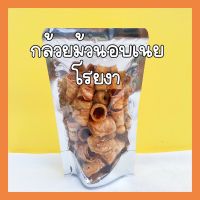 ?สินค้าขายดี? [กล้วยม้วนอบเนยโรยงา]สินค้าแปรรูปจากกล้วย กรอบอร่อย มีประโยชน์ กล้วยเบรคแตก กล้วยอบเนย กล้วยบาบีคิว กล้วยคาราเมล กล้วยปรุงรสเค็ม กล้วยม้วน