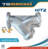 วายสแตนเนอร์KITZ เหล็ก ขนาด3หุน-2นิ้ว