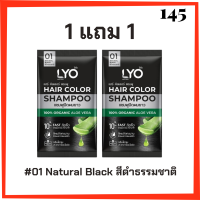 ** 1 แถม 1 ** LYO Hair Color Shampoo แชมพูปิดผมขาว ไลโอ แฮร์ คัลเลอร์ # 01 Natural Black สีดำธรรมชาติ ปริมาณ 30 ml. / 1 ซอง