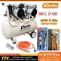 ( Pro+++ ) คุ้มค่า ปั๊มลม Kanto Oil Free รุ่น KT-OF-50-2MT ขนาด 50 ลิตร 2 มอเตอร์ พร้อมอุปกรณ์ครบชุด Set2 ราคาดี ปั้ ม ลม ถัง ลม ปั๊ม ลม ไฟฟ้า เครื่อง ปั๊ม ลม