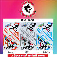 ?สติ๊กเกอร์แต่งรถ JR-S-2000