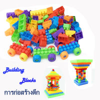 Building Sets บล็อก Block 100/182 ชิ้น บล็อคตัวต่อ การก่อสร้างตึก บล็อคตัวต่อสำหรับเด็ก DIY ของเล่น Simplez