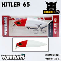 เหยื่อปลั๊กดำน้ำวีแบส รุ่น HITLER 65 SINKING by WEEBASS LURE