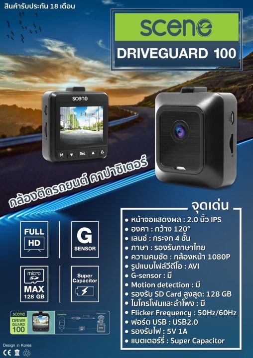 กล้องติดรถยนต์-รุ่น-drive-guard-100-พร้อม-sdcard-32gb