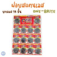 ฝอยสเตนเลส ฝอยขัดหม้อ ยี่ห้อ One Brite วันไบร์ท 14ชิ้น / แผง