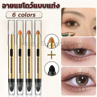 Happy ปากกาอายแชโดว์ไฮไลท์ แบบ 2IN1 หัวสีอายแชโดว์และหัวเกลี่ยสี Highlight eyeshadow