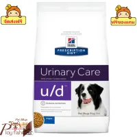 ? ร้านนี้ส่งฟรี ? Hills Prescription Diet Canine u/d ขนาด 3.8 kg สำหรับสุนัขที่มีปัญหานิ่วที่ไม่ใช่สตรูไวท์ ? ฟรีของแถมทุกออเดอร์