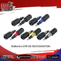 กันล้มกลาง GTR CB-150 R EXMOTION