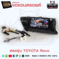 จอแอนดรอย์ TOYOTA REVO