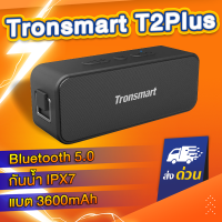 ลำโพงบลูทูธ Tronsmart T2 Plus Bluetooth5 20W ลำโพงบรูทูธ กันน้ำ IPX7 ลำโพงบลูทูธเบสหนัก มีช่อง Aux และ SD Card มีไมโครโฟนในตัว รับสายโทรออกได้