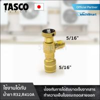 (ส่งฟรี) ลด 50% (พร้อมส่ง)เซฟตี้ เซฟตี้วาล์ว TASCO BLACK TB640 5/16” x 5/16” เซฟตี้วาล์วแอร์(ขายดี)