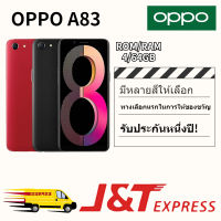 ในสต็อก  oppo A83 โทรศัพท์ใหม่ (ของแท้ 100%) RAM 3/4GB ROM 32/64GB รับประกัน 1 ปีฟรีอุปกรณ์เสริมครบชุด